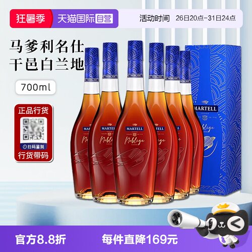 行货带码马爹利名仕干邑白兰地
