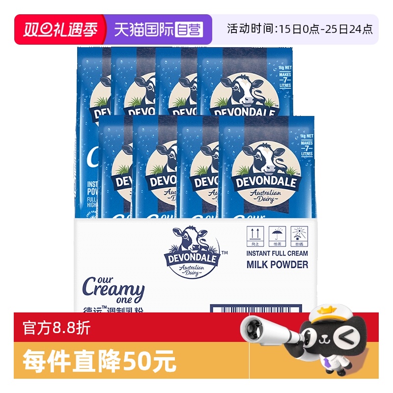 【自营】澳洲德运进口全脂调制高钙牛奶粉8袋中老年人儿童早餐奶