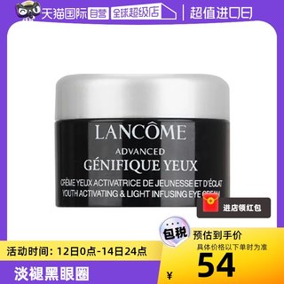 【自营】Lancome/兰蔻小黑瓶发光眼霜5ml 保湿淡纹熬夜淡黑眼圈