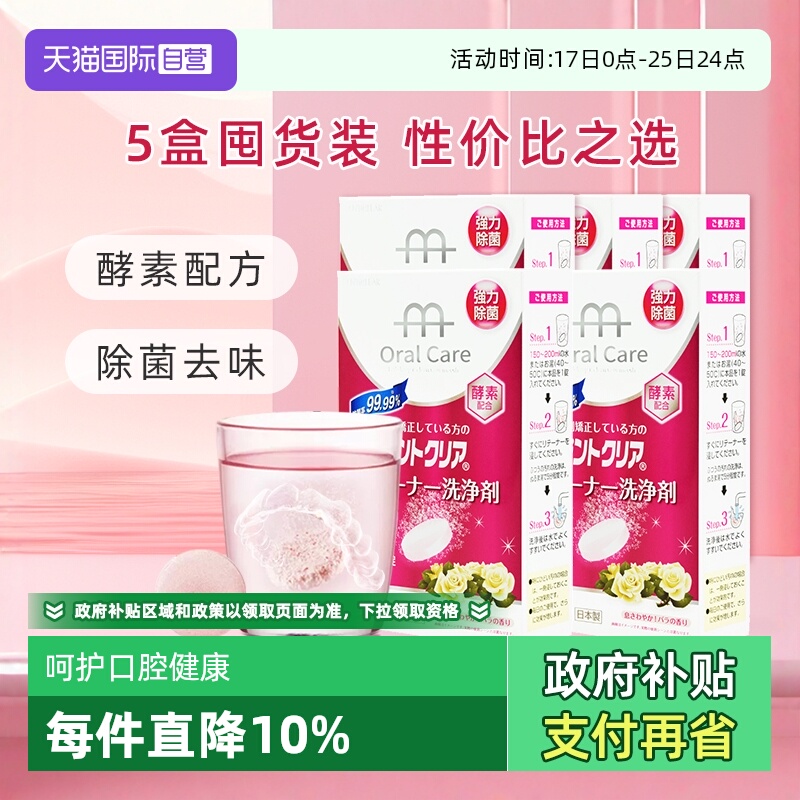 日本正畸清洁保持器隐适牙套