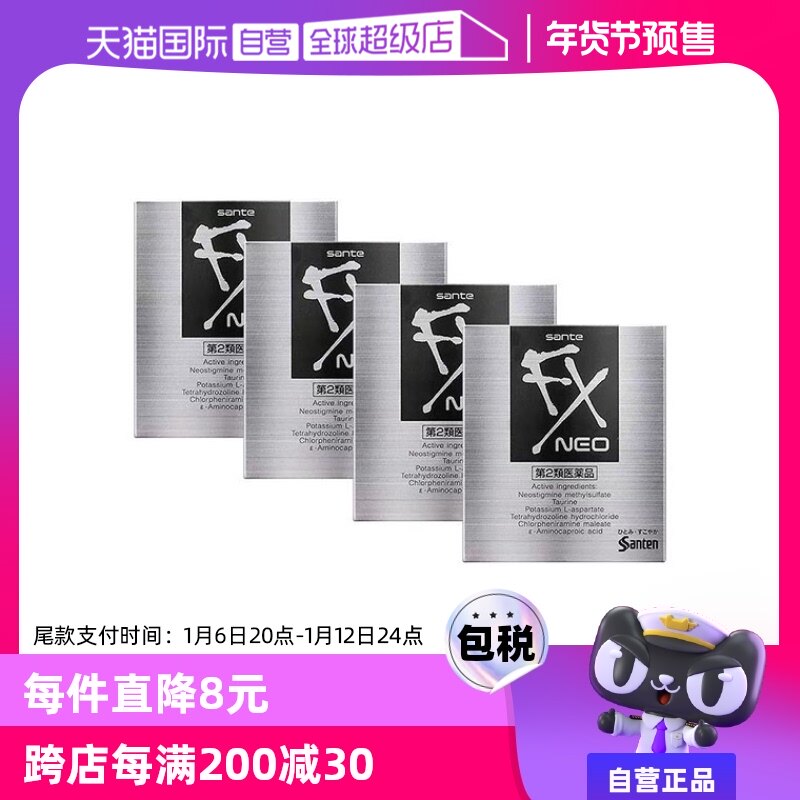 【自营】日本参天FX眼药水滴眼液润眼液12ml*4清凉型银瓶眼睛疲劳