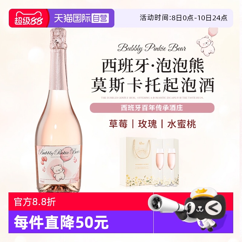 【自营】泡泡熊莫斯卡托起泡酒西班牙进口甜白葡萄酒香槟气泡果酒