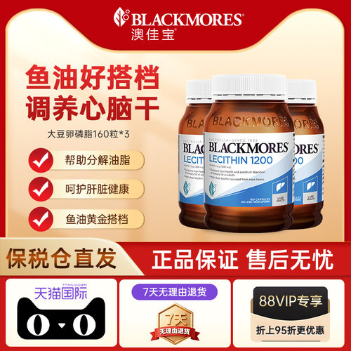 【自营】澳洲Blackmores澳佳宝大豆卵磷脂160粒中老年清理进口*3