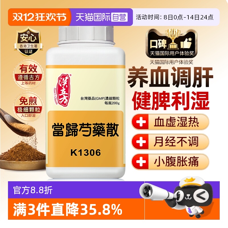 养血调肝 健脾利湿