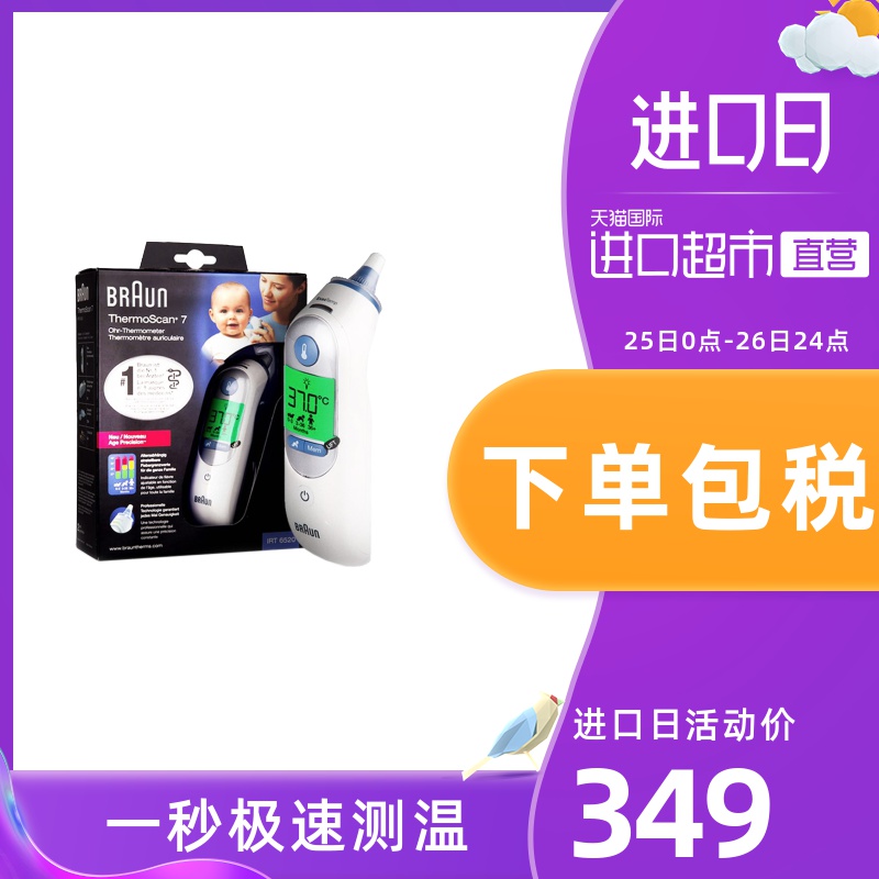 Braun博朗耳温枪IRT6520宝宝婴儿红外线体温计精准家用温度计