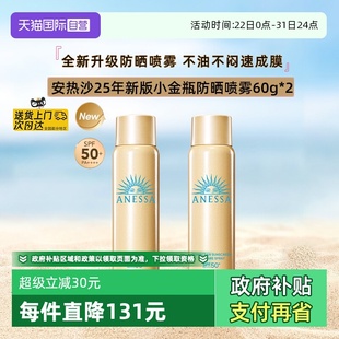 60g 安热沙防晒喷雾25年新款 2出游军训清爽防水汗速成膜 自营