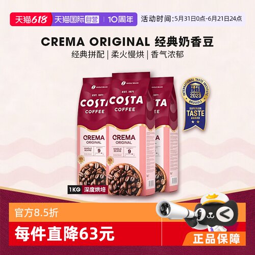 【自营】Costa咖世家浓郁黑巧经典奶香拼配咖啡豆进口深烘1KG*3袋