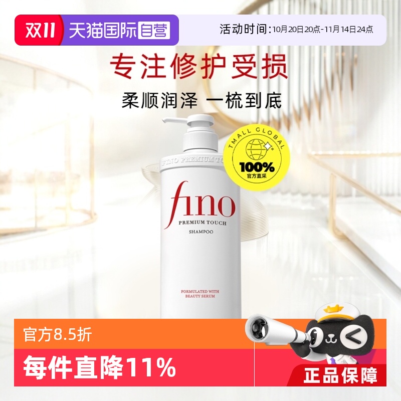 日本进口fino美容复合精华修护