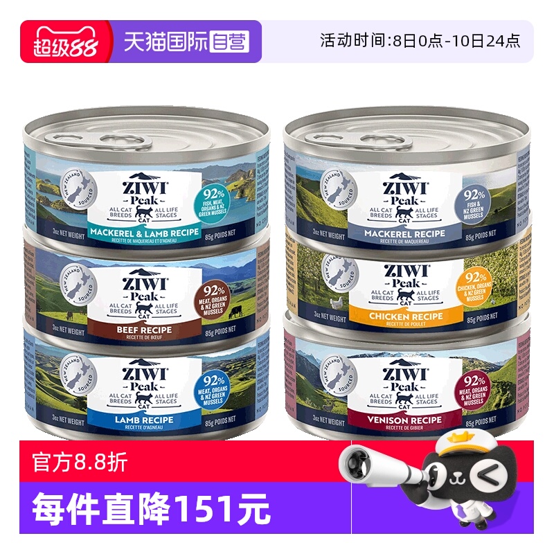 自营巅峰猫罐头进口猫咪通用ZIWI