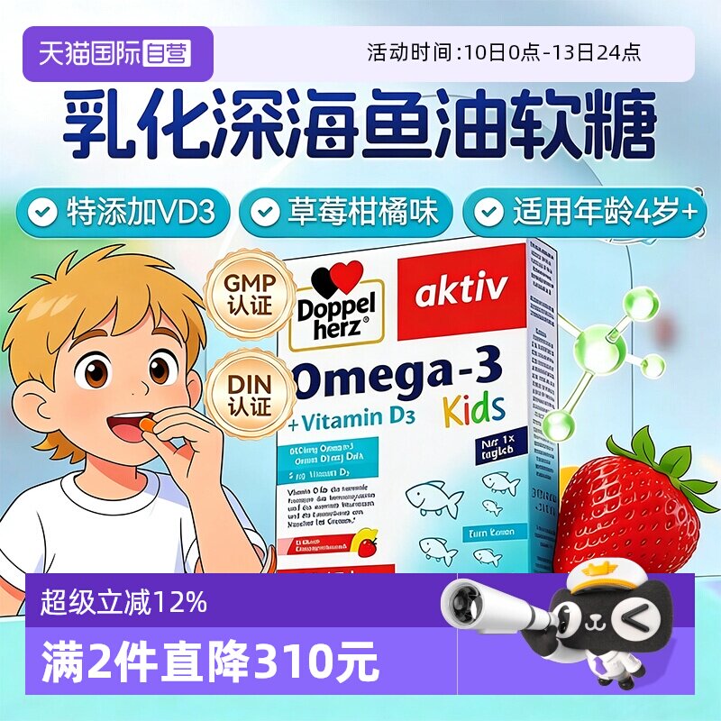 【自营】德国进口双心鱼油维生素D3儿童vd3果味软糖DHA非滴剂27粒