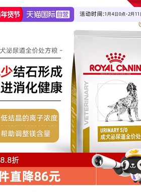 【自营】皇家狗粮LP18尿血膀胱结石成犬泌尿道低嘌呤全价处方粮