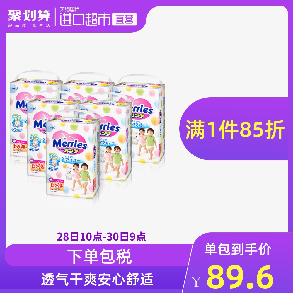 日本花王妙而舒Merries超薄透气儿童宝宝拉拉裤学步裤XL38*6包