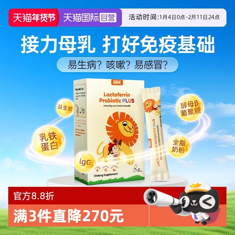 【自营】BBK乳铁蛋白儿童婴幼儿免疫球营养蛋白粉乳清抵抗力抵御,婴童食品,乳铁蛋白,淘宝优惠券,粉丝福利购,淘宝优惠卷