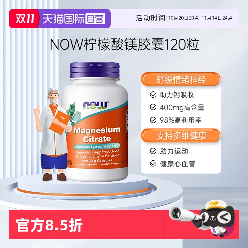 NOW诺奥美国原装柠檬酸胶囊