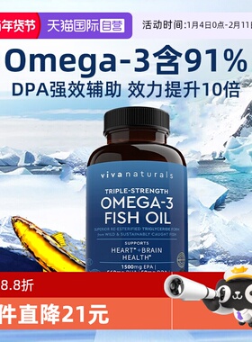 【自营】Viva美国进口高纯度rTG深海鱼油DPA欧米伽3软胶囊60粒