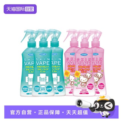 【自营】VAPE日本进口驱蚊水喷雾户外防蚊叮咬宝宝儿童200ml*3瓶