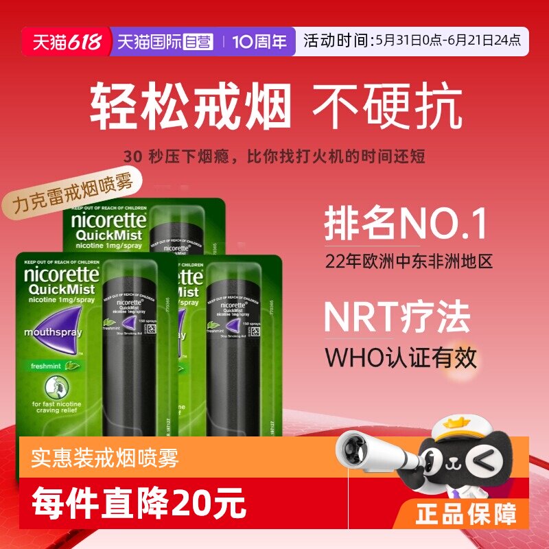 【自营】力克雷戒烟药小黑喷口腔喷雾便携口吸1mg*3类戒烟口香糖