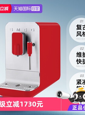 【自营】SMEG斯麦格BCC02/BCC12全自动意式咖啡机家用奶泡研磨
