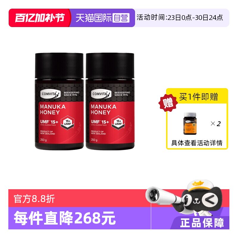 【自营】【2瓶】康维他UMF15+麦卢卡蜂蜜250g新西兰进口天然野生
