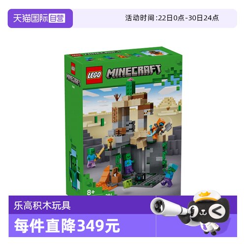 【自营】LEGO乐高我的世界系列21587僵尸地牢积木玩具新年礼物