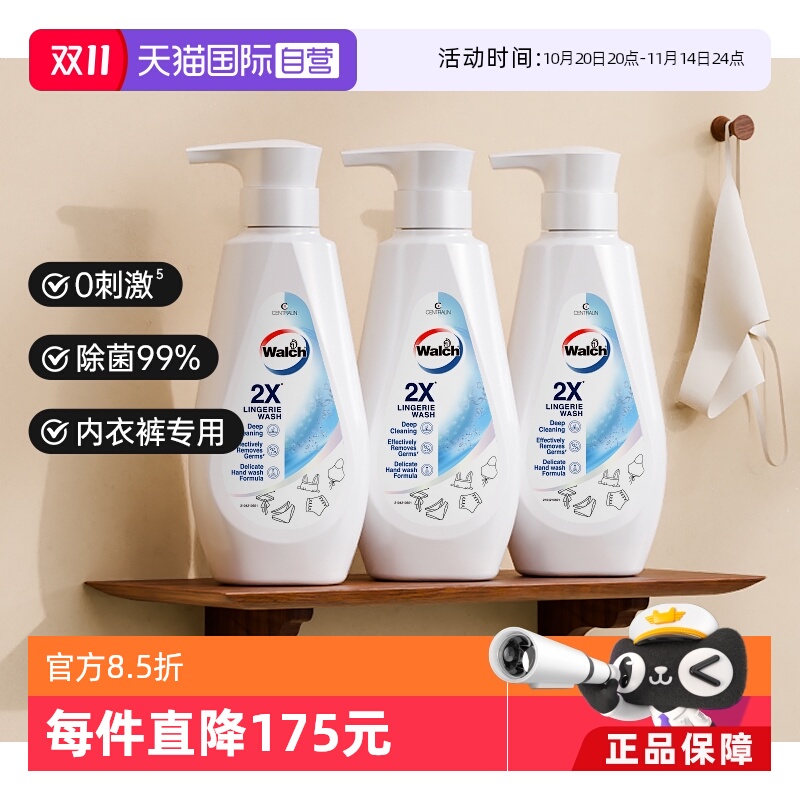 【自营】威露士2X除菌内衣净350ml*3瓶/除菌除螨长效抑菌专业手洗
