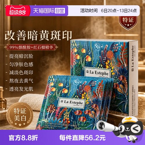 瑞士进口联名款美白保湿面膜