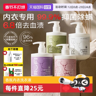 【自营】RUFI澳洲内衣洗衣液内裤专用清洗液抑菌除螨去血渍去异味