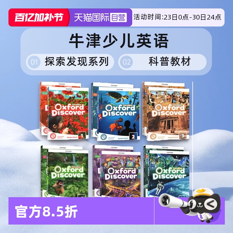 【自营】原版进口新版牛津 Oxford Discover 1 2 3 4 5 6级别牛津少儿英语探索发现系列外国语学生科普教材oxforddiscover
