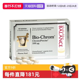 【自营】PharmaNord法尔诺德铬酵母有机三价铬铬元素