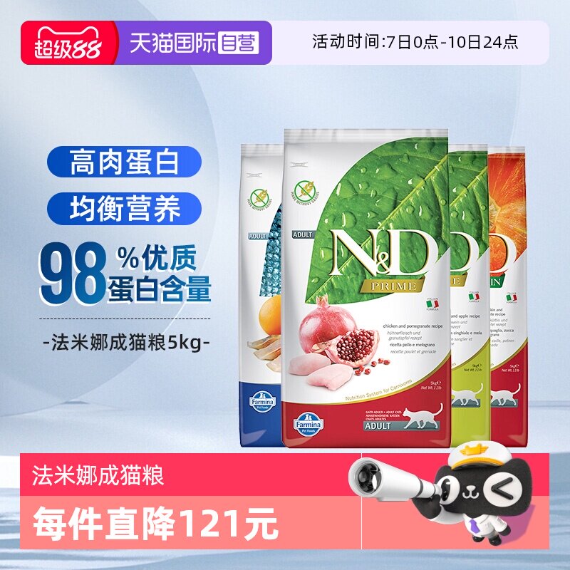 法米娜多口味成猫粮5kg 319元 - 线报酷