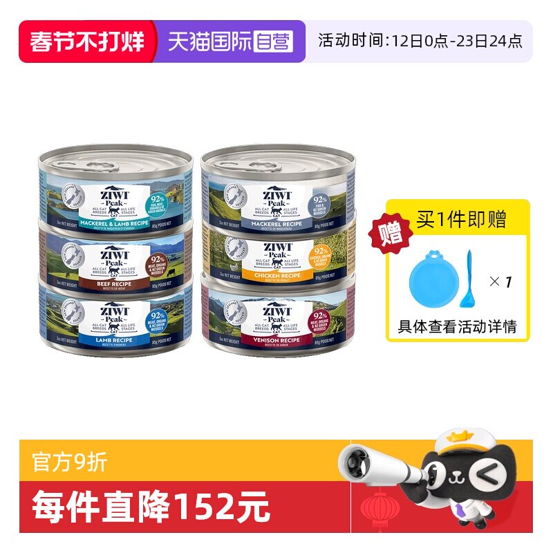 【自营】ZIWI滋益巅峰猫罐头85G*6主食营养湿粮成幼猫罐头26年7月