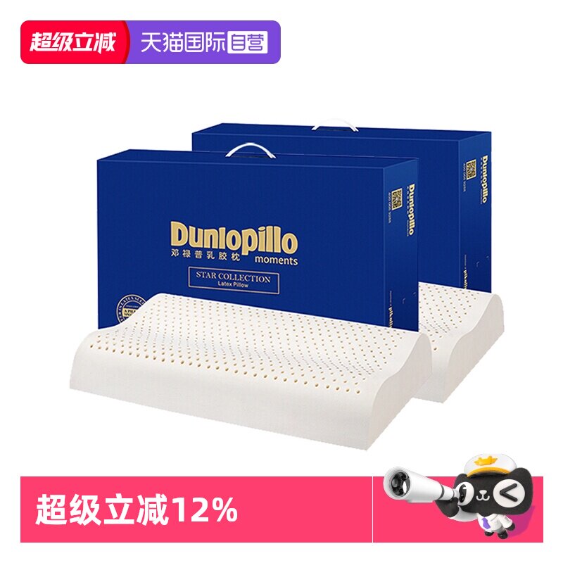 【自营】DUNLOPILLO/邓禄普天然乳胶枕斯里兰卡进口star枕头2件装