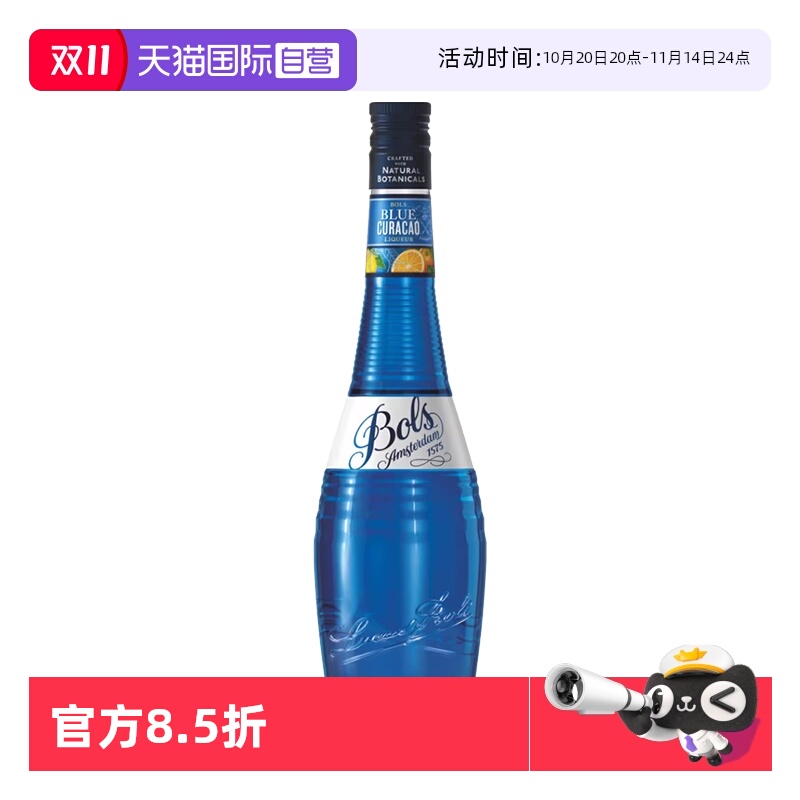 【自营】荷兰进口BOLS波士蓝橙味力娇酒700ml蓝柑调酒基酒洋酒