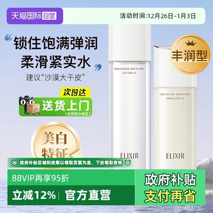 【自营】Elixir/怡丽丝尔优悦活颜胶原水乳弹润美白紧致抗皱保湿