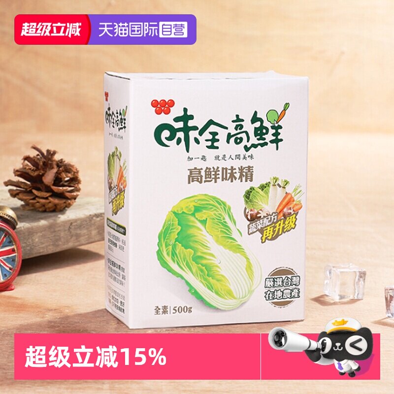 【自营】中国台湾味全高鲜味精500g素食蔬菜味精鸡精调料家用进口