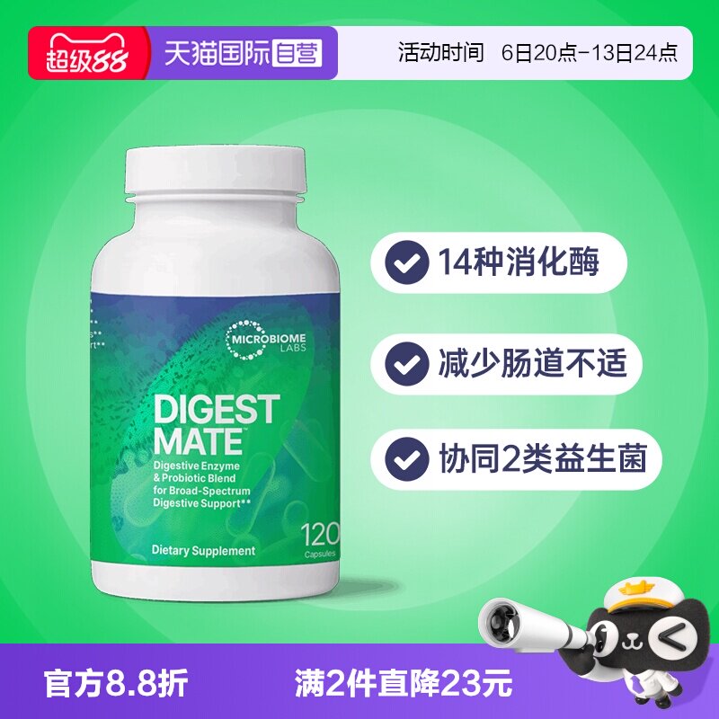【自营】MBL益葆来复合消化酶益生菌成人乳糖麸质胀儿童养护肠道