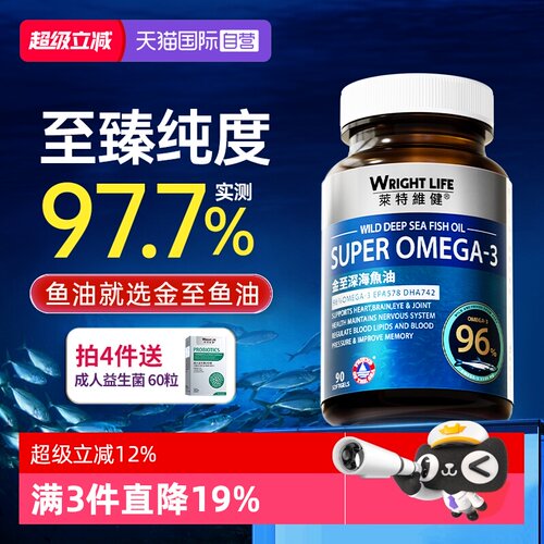 莱特维健深海鱼油97.7高纯omega3
