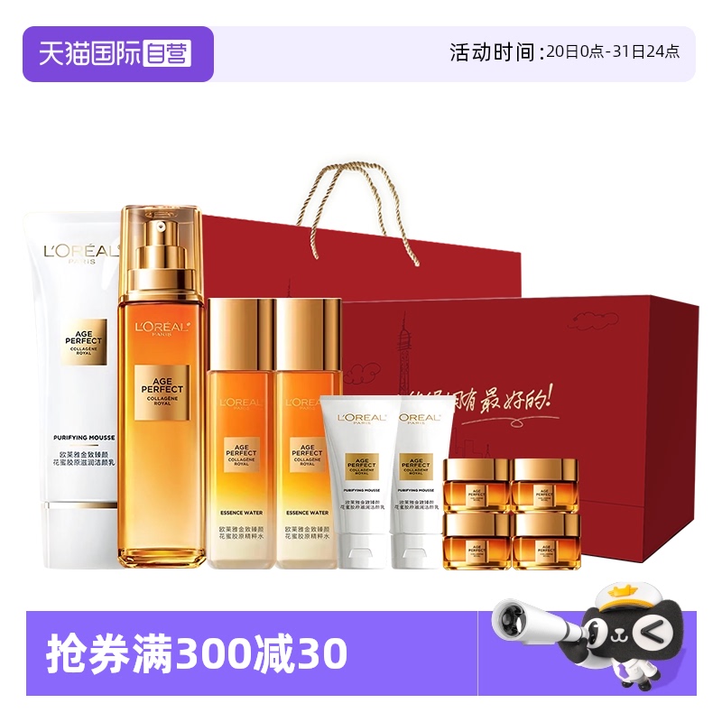 【自营】欧莱雅花蜜胶原水乳洁面套装礼盒小蜜罐面霜紧致保湿修护