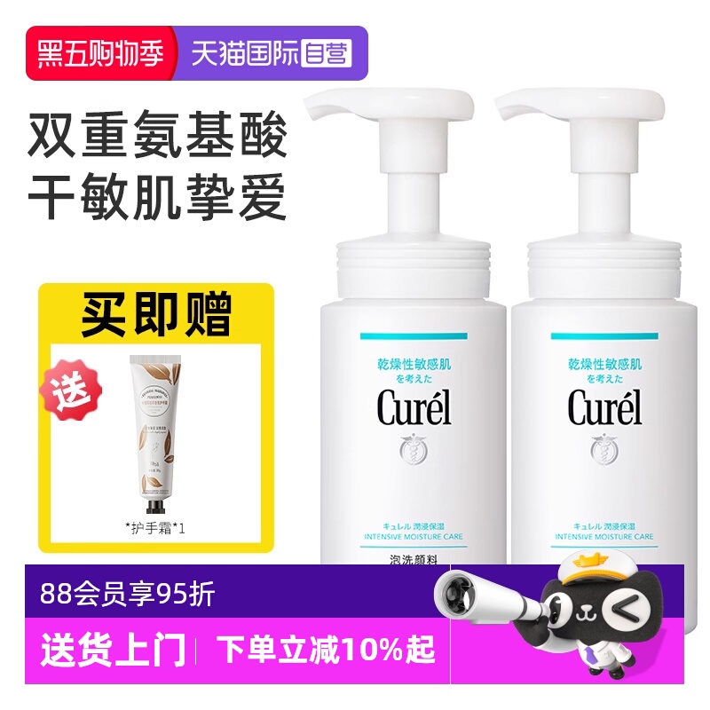 【自营】Curel/珂润洁面保湿洗面奶氨基酸泡沫洁颜洁面敏感肌可用