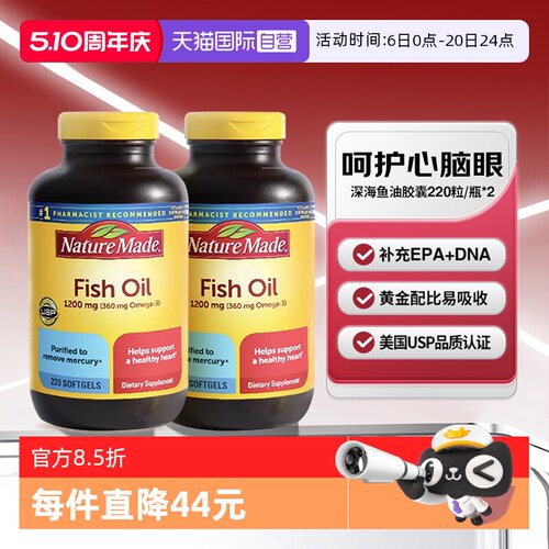 天维美深海鱼油胶囊220粒两瓶