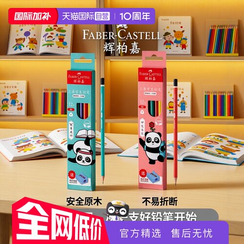 辉柏嘉2BHB三角铅笔12支盒装