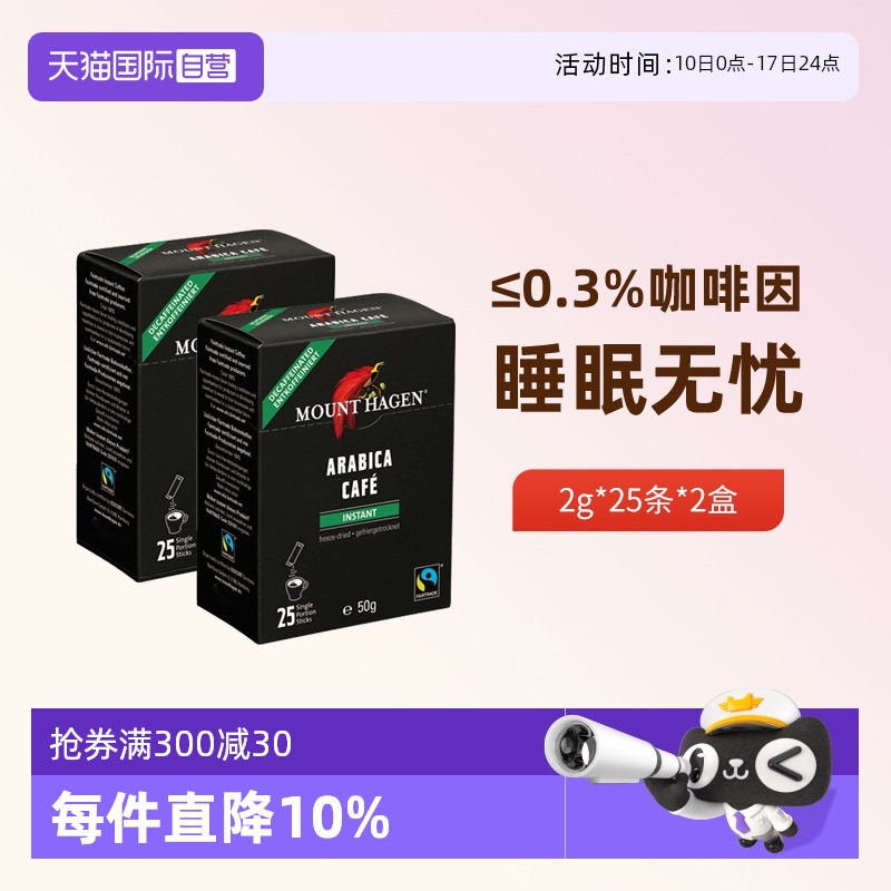 德国进口低因黑咖啡冻干阿拉比卡