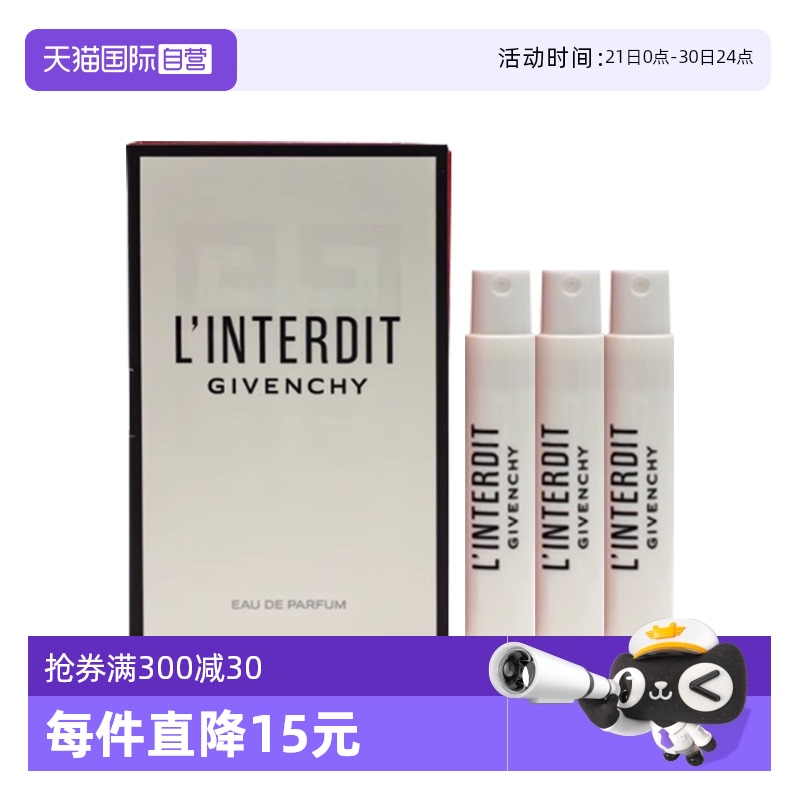 【自营】Givenchy/纪梵希心无禁忌香氛1ml*3女士香水