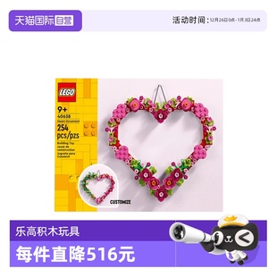 益智拼搭积木玩具礼物 乐高40638心形饰品花环积木拼装 自营