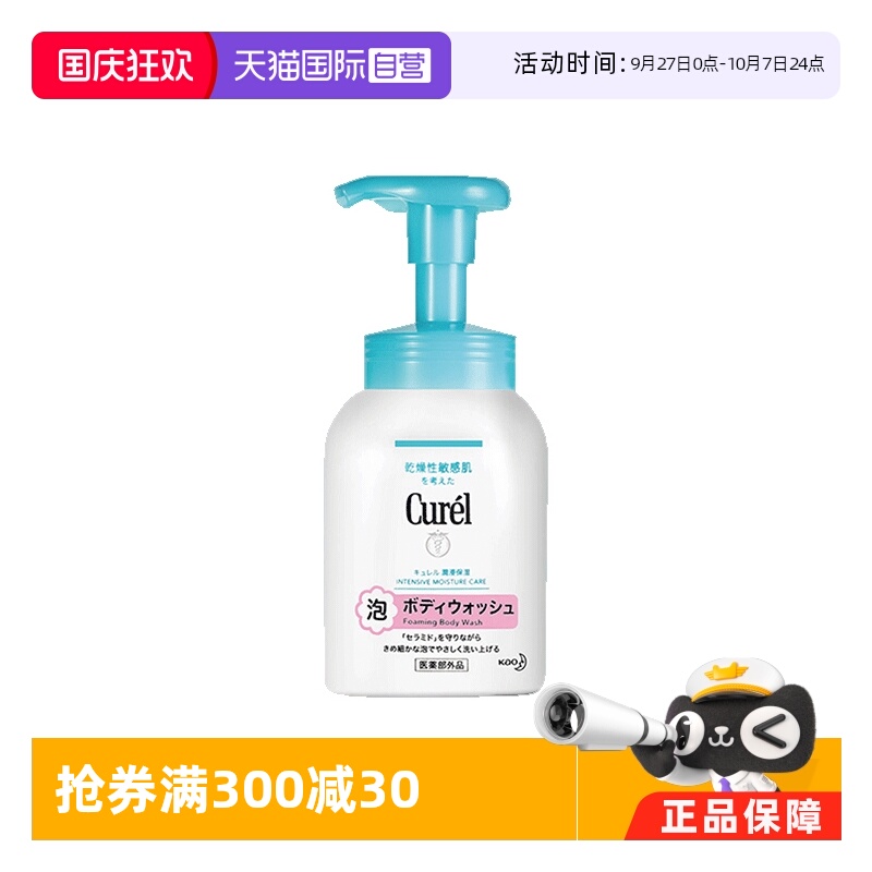 Curel保湿泡沫日本珂润沐浴液