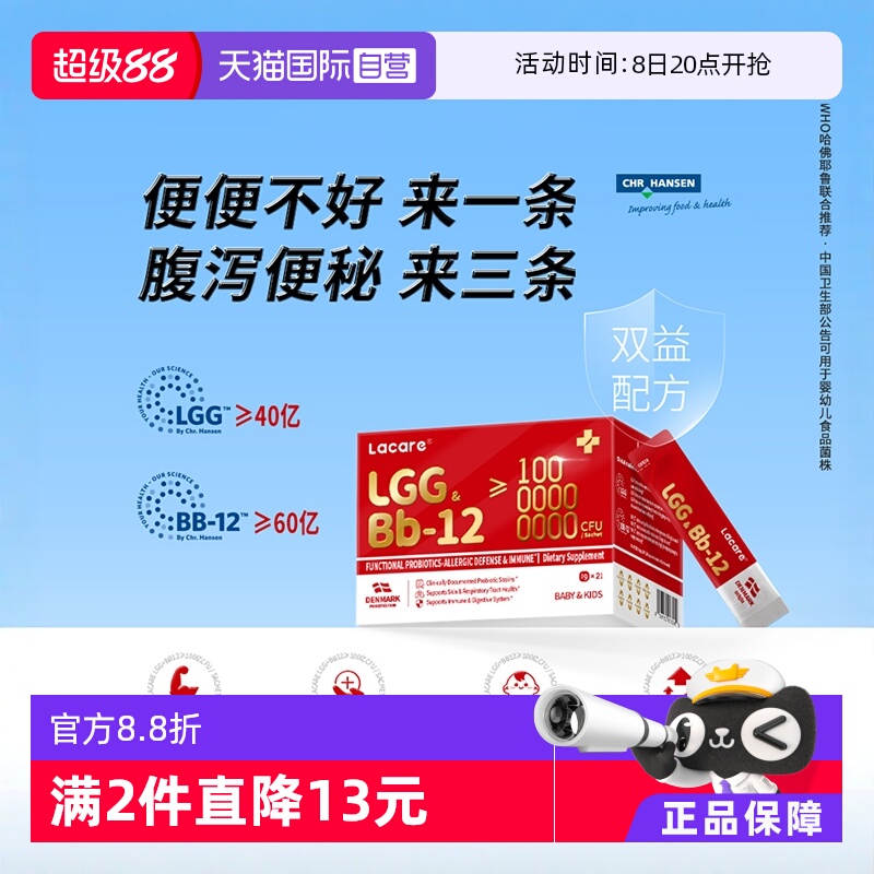 lacare嬰幼兒益生菌LGG+Bb12菌株