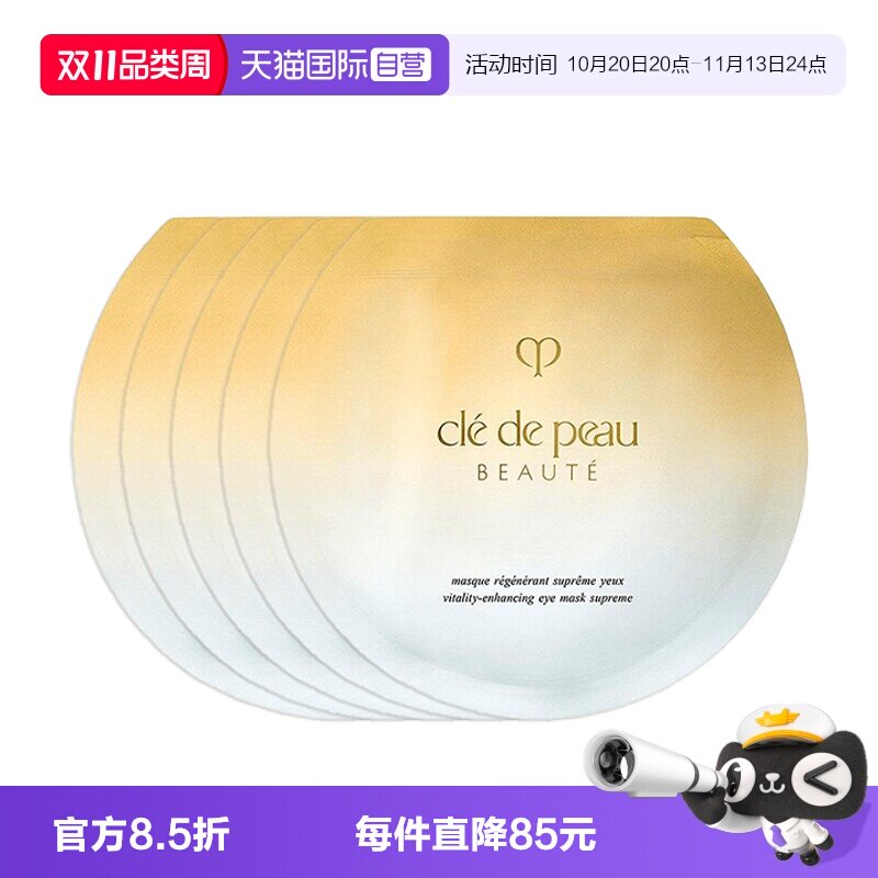 【自营】CPB/肌肤之钥眼膜抚纹抗皱精华眼膜5片保湿滋润修护紧致