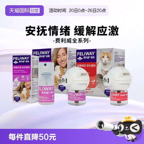费利威猫用预防应激多猫多猫冲突
