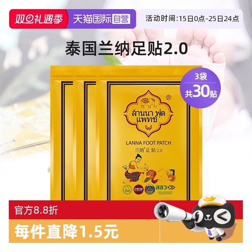 LANNA兰纳泰国足贴微发热3包30片
