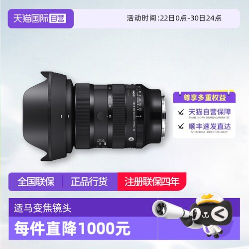 【自营】适马24-70mm F2.8 DG DN II全画幅变焦镜头适马24 70二代